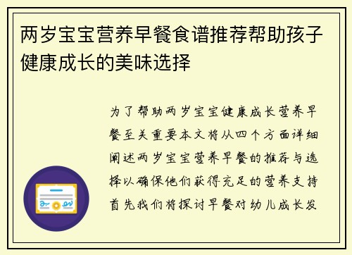 两岁宝宝营养早餐食谱推荐帮助孩子健康成长的美味选择