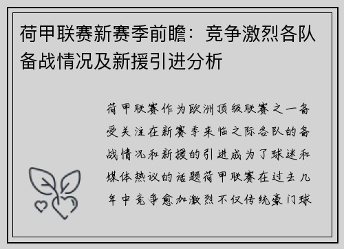 荷甲联赛新赛季前瞻：竞争激烈各队备战情况及新援引进分析
